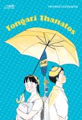 Tongari Thanatos - Hiroshi Uchiyama - livre jeunesse