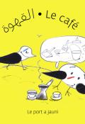 Baar&Gabal - Paroles d'amis (T. 2). Le café, Walid Taher, livre jeunesse