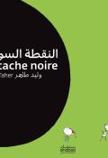 La tache noire, Walid Taher, livre jeunesse