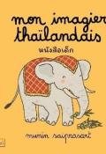 Mon imagier thaïlandais-Munin Saiprasart-Livre jeunesse