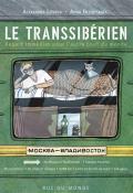 Le Transsibérien. Départ immédiat pour l'autre bout du monde , Alexandra Litvina , Anna Desnitskaya , Livre jeunesse 