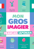 Mon gros imagier : français - japonais, Virginie Chiodo, livre jeunesse 