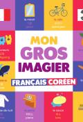 Mon gros imagier: français coréen, Virginie Chiodo, livre jeunesse