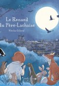Le renard du Père Lachaise, Nicolas Gilsoul, Livre jeunesse