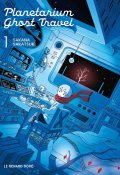 Planetarium Ghost Travel, Sakana Sakatsuki, Livre jeunsse