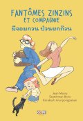 Fantômes zinzins et compagnie, Jean Maury, Sketchman Boris, Livre Jeunesse
