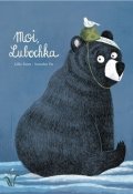 Moi, Lubochka, Gilles Baum, Amandine Piu, Livre jeunesse