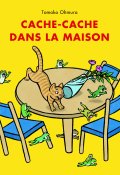 Cache-cache dans la maison, Tomoko Ohmura, Livre jeunesse